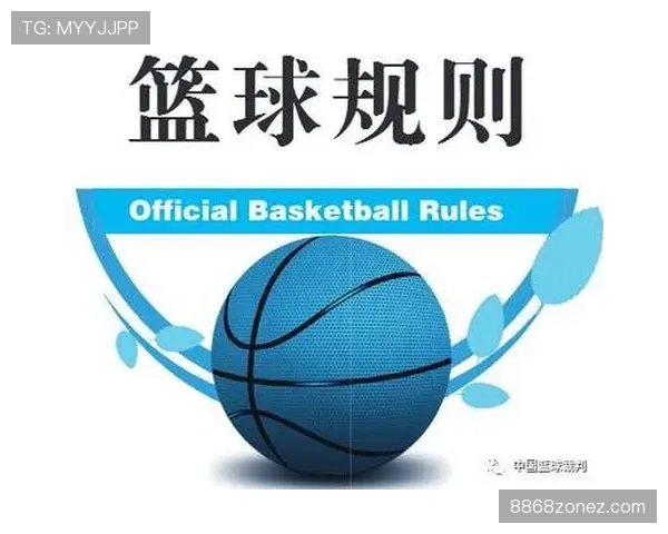 全面解析篮球中的“控球权定义”：从官方规则到实战判定要点